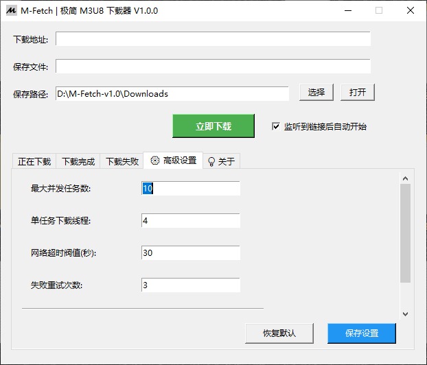 【官方无损】M-Fetch 极简 M3U8 下载器 正式发布! 3 M-Fetch 高级设置