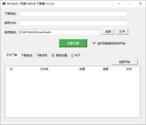 【官方无损】M-Fetch 极简 M3U8 下载器 正式发布！