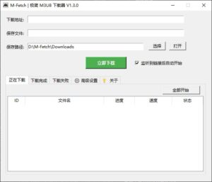 【官方无损】M-Fetch 极简 M3U8 下载器 正式发布！
