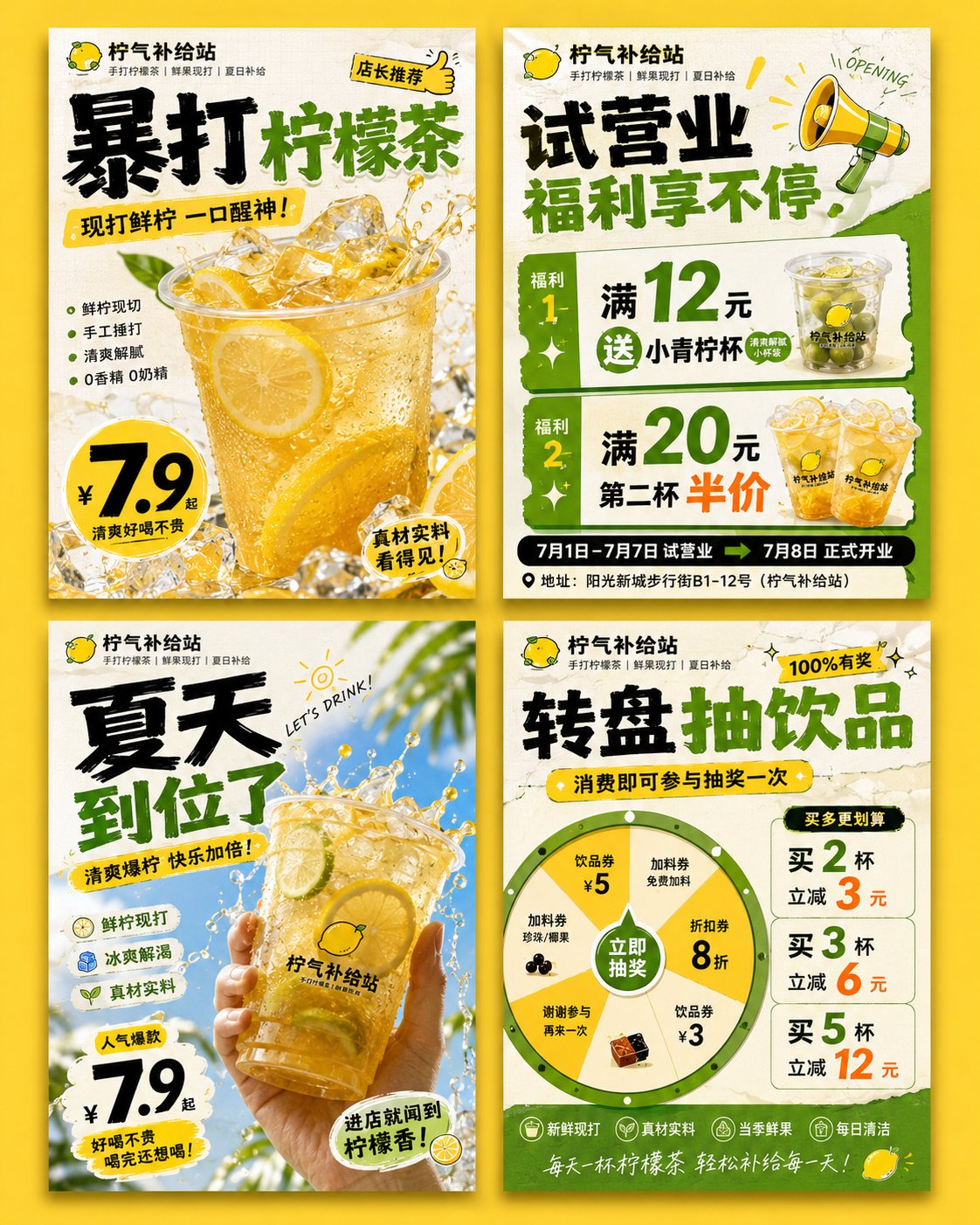 Nanobanana Pro 生成 本地生活门店开业营销海报四图生成 - AI绘画提示词