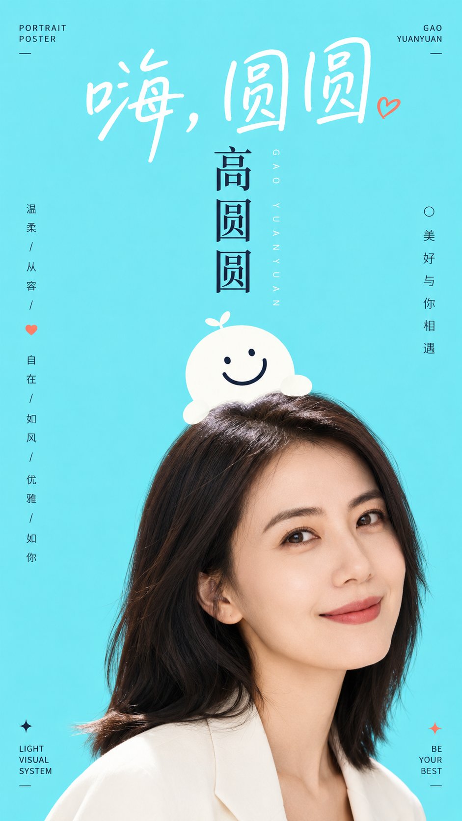 Nanobanana Pro 生成 柳岩明亮清爽图文合成视觉 - AI绘画提示词