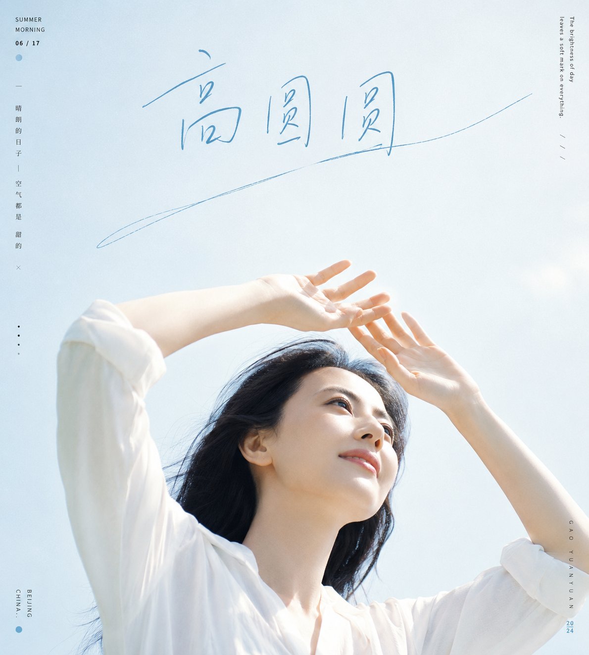 Nanobanana Pro 生成 高圆圆夏日清透明亮人像杂志写真 - AI绘画提示词