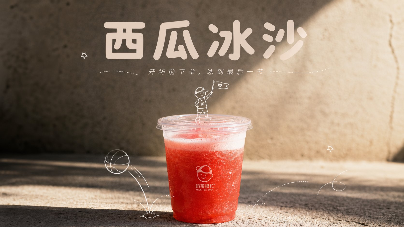 Nanobanana Pro 生成 手绘感薄荷青柠冷泡茶饮品视觉海报 - AI绘画提示词