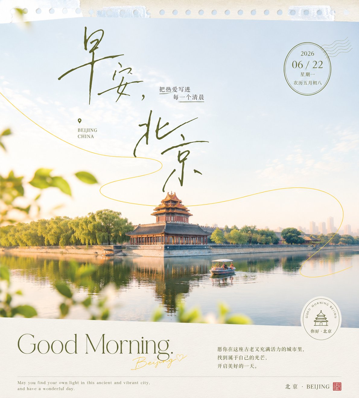 Nanobanana Pro 生成 清透极简长沙早安图文排版视觉 - AI绘画提示词