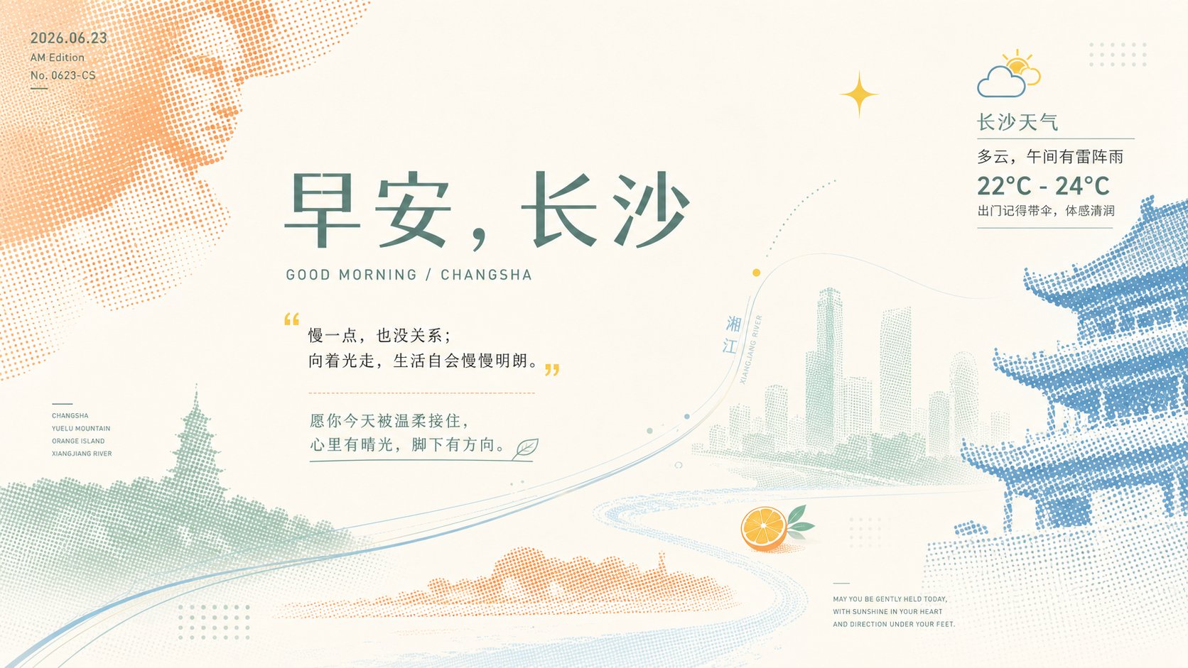 Nanobanana Pro 生成 新加坡元素清透治愈早安问候设计 - AI绘画提示词