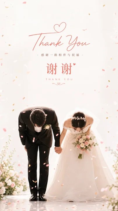 Nanobanana Pro 生成 婚礼谢幕致谢明亮留白插画 - AI绘画提示词