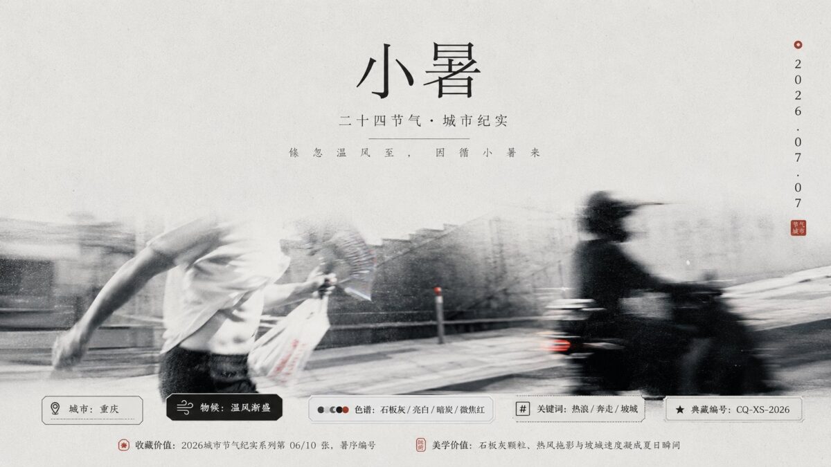 Nanobanana Pro 生成 街拍纪实感二十四节气视觉生成 - AI绘画提示词