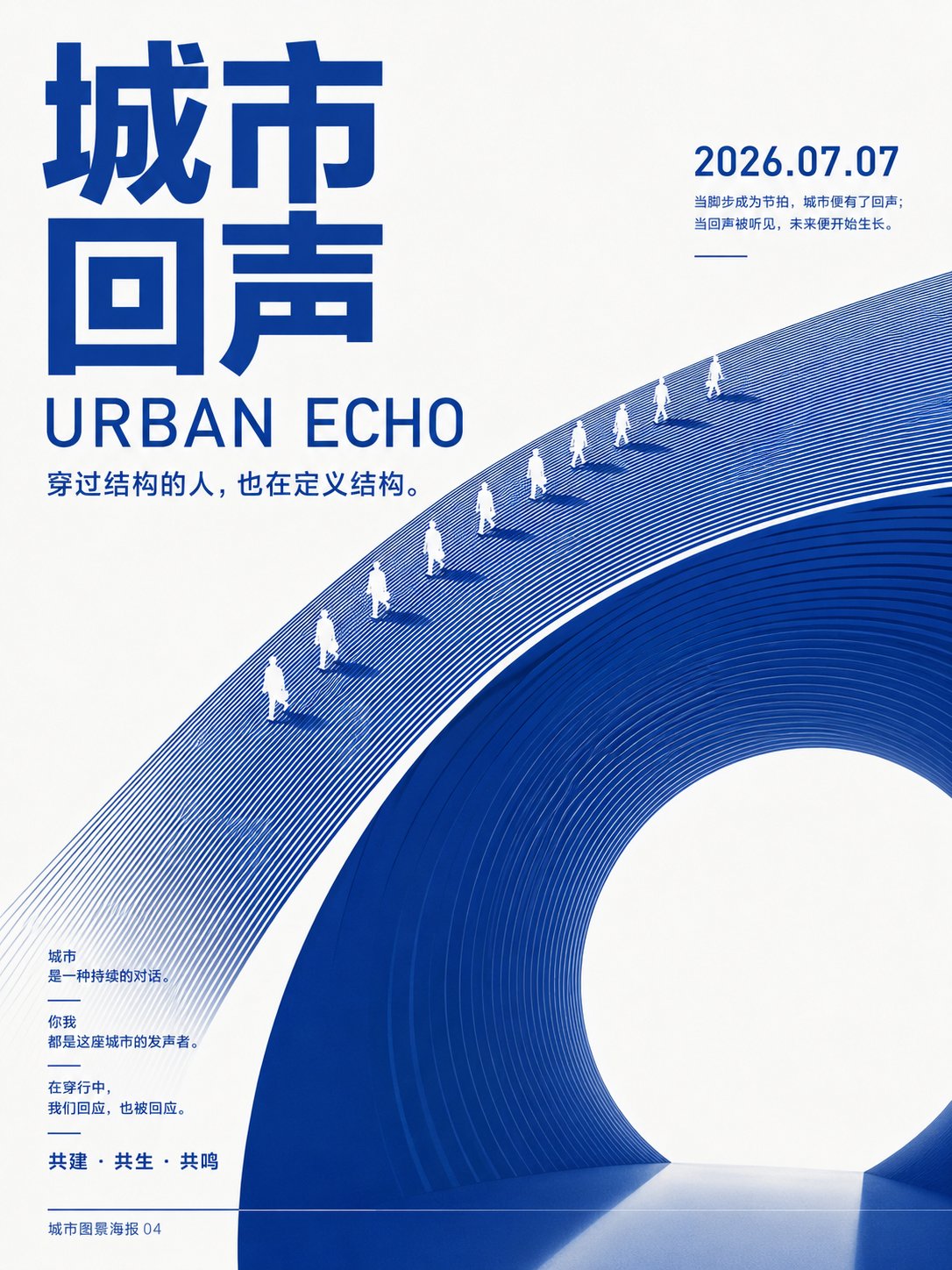 Nanobanana Pro 生成 蓝白极简线条空间秩序海报 - AI绘画提示词