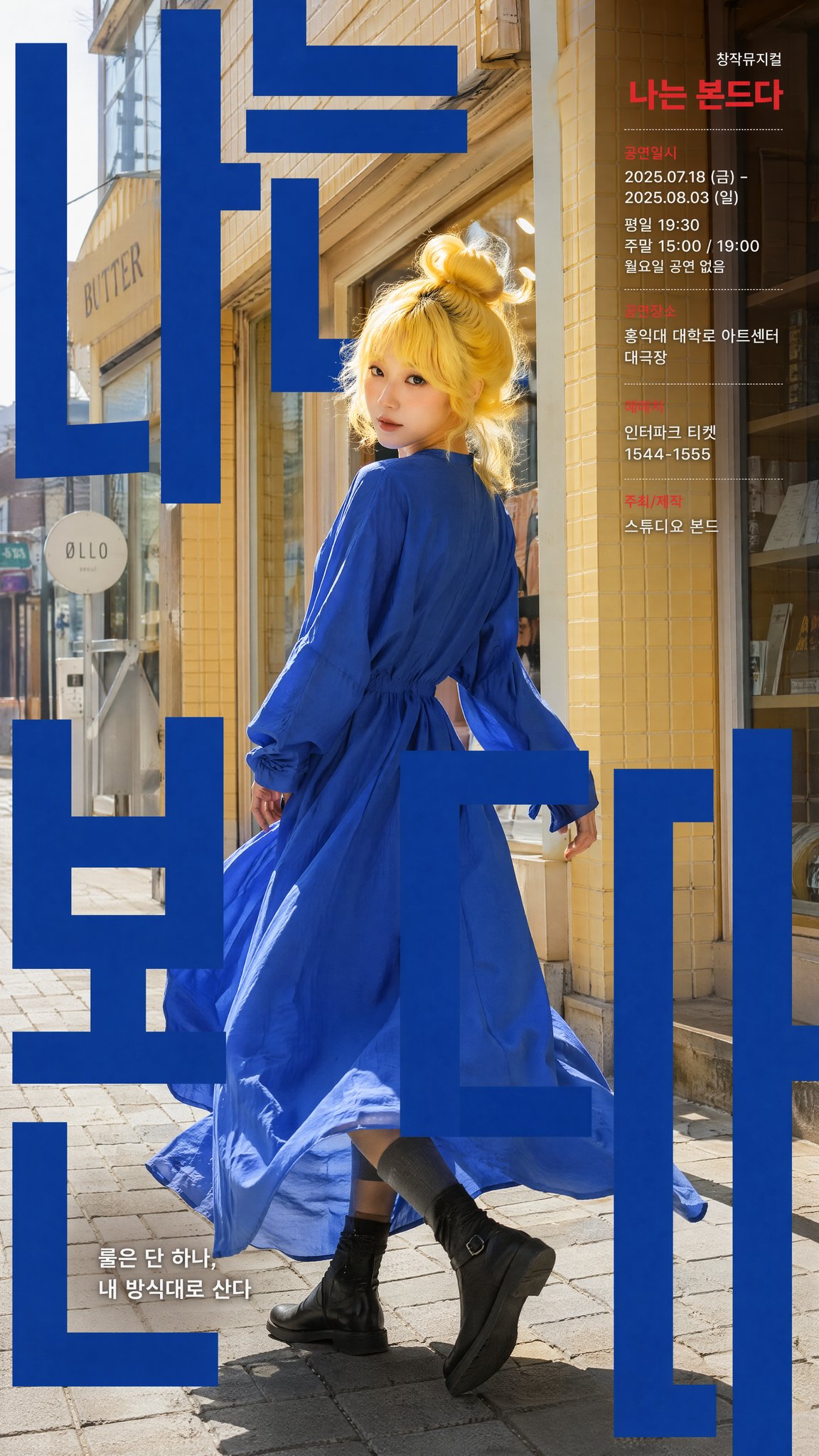 Nanobanana Pro 生成 韩国现代剧院海报街拍风钴蓝长裙少女 - AI绘画提示词