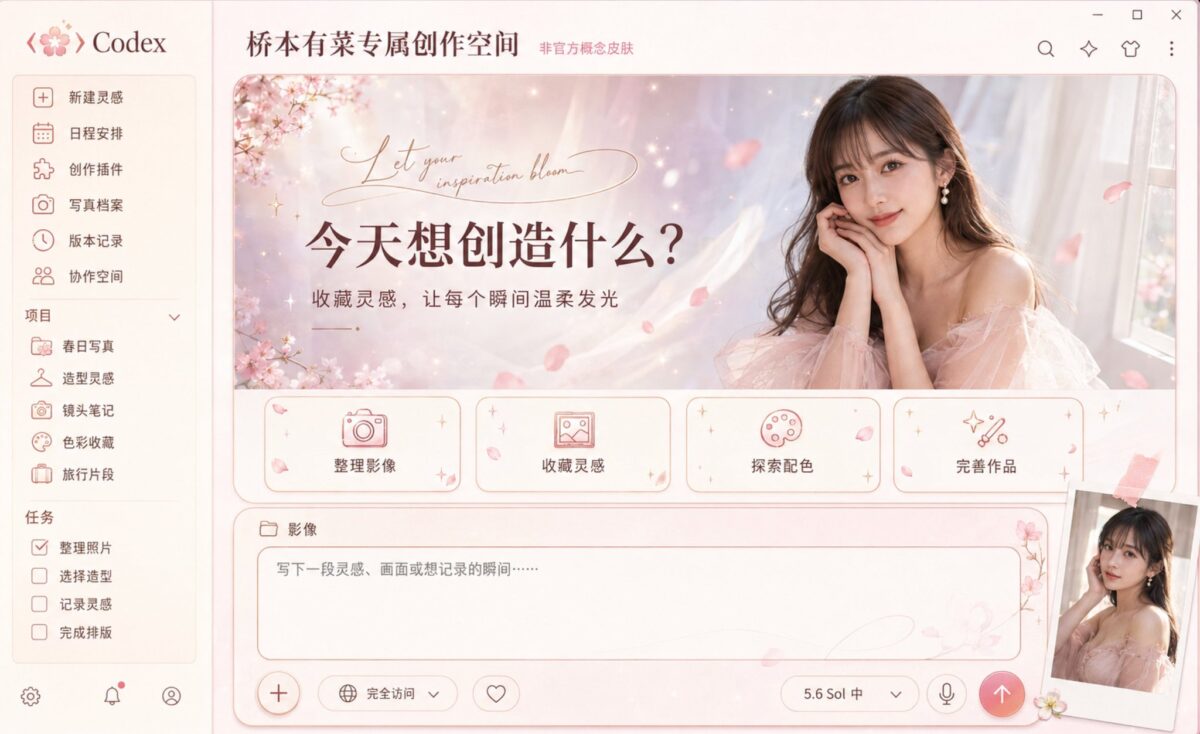 Nanobanana Pro 生成 桥本有菜春日樱花Codex皮肤概念图 - AI绘画提示词