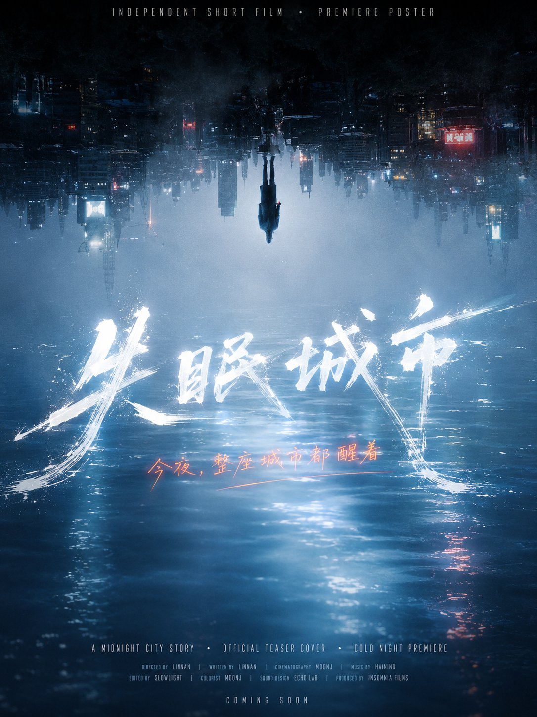 Nanobanana Pro 生成 倒悬水光夜色手写体艺术电影海报 - AI绘画提示词
