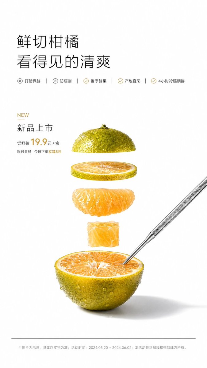 Nanobanana Pro 生成 极简实验室风格鲜切柑橘产品视觉 - AI绘画提示词