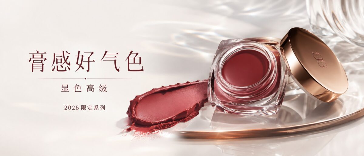 Nanobanana Pro 生成 极致质感酒红腮红膏大屏视觉 KV - AI绘画提示词