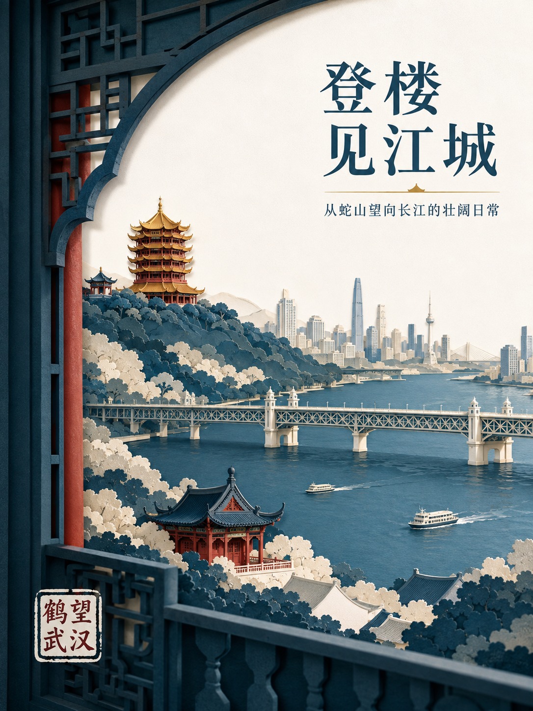 Nanobanana Pro 生成 鹤望武汉：高端分层纸雕江城山水 - AI绘画提示词