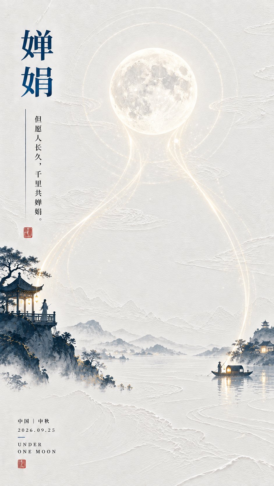 Oriental Poetic Moonlight Blank Space Poster | 东方诗意月影流光留白海报设计 2 Nanobanana Pro 生成 东方诗意月影流光留白海报设计 - AI绘画提示词